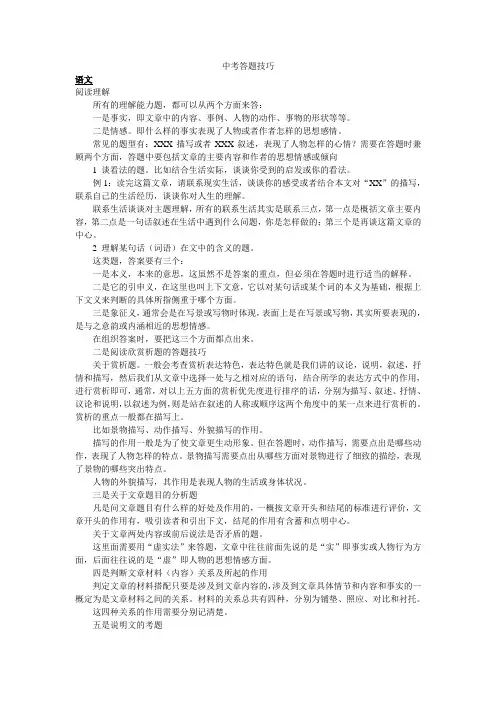 中考答题技巧