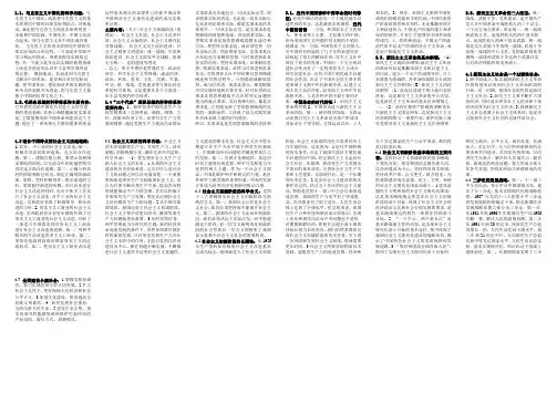 毛概汇总