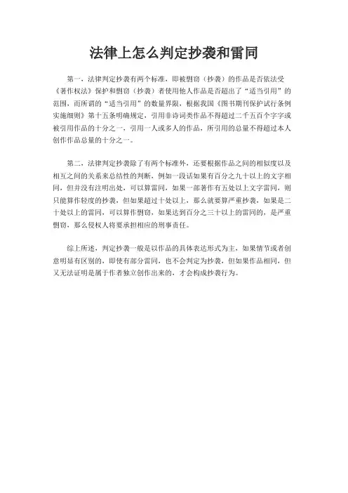 法律上怎么判定抄袭和雷同