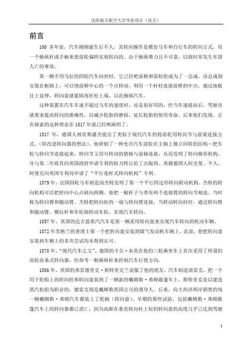 毕业设计(论文)-微型汽车转向系统设计(完整图纸)