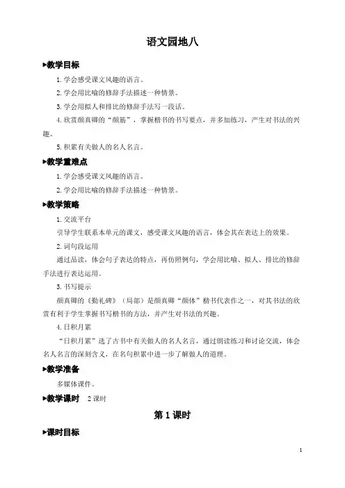 (部编版)五年级语文下册《语文园地八》优质教案