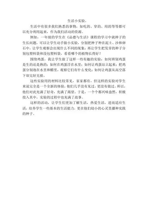 生活小实验