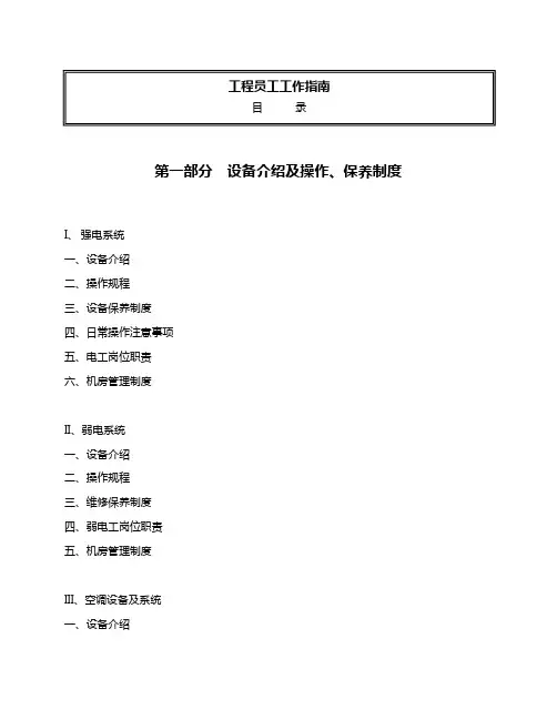 工程员工工作指南(工程部)