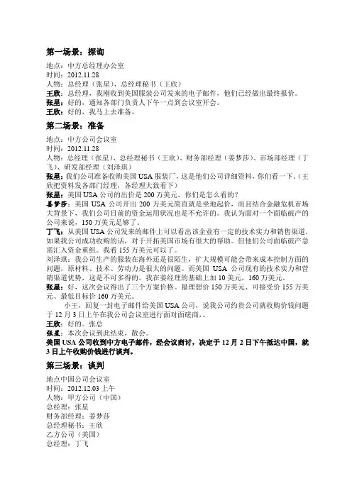 商务谈判情景模拟实训