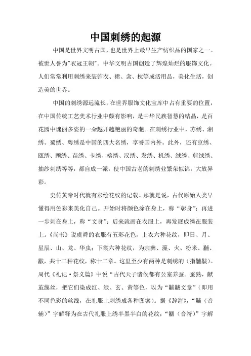 中国刺绣的起源