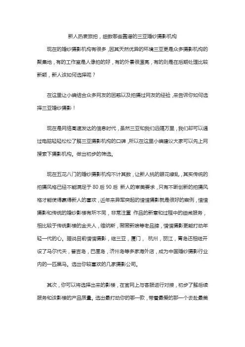 新人热衷旅拍,细数哪些靠谱的三亚婚纱摄影机构
