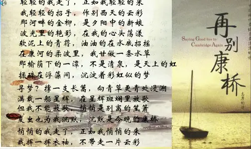 7.《再别康桥》ppt