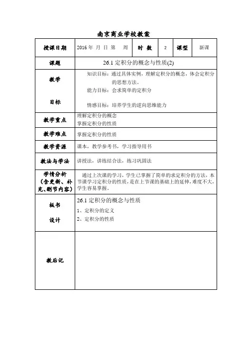 26.1定积分的概念与基本性质(2)