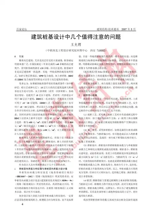 桩基几个值得注意的问题