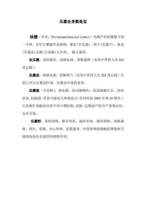瓜蒌全身都是宝