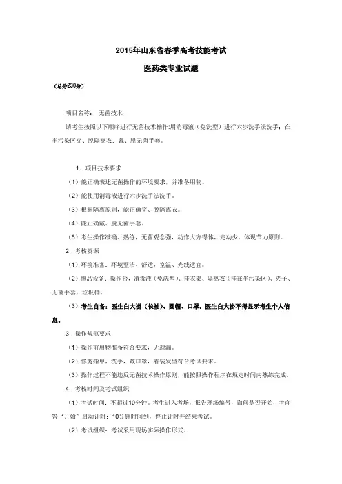 2015年山东省春季高考技能考试医药类专业试题