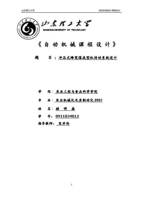 自动机械课程设计说明书