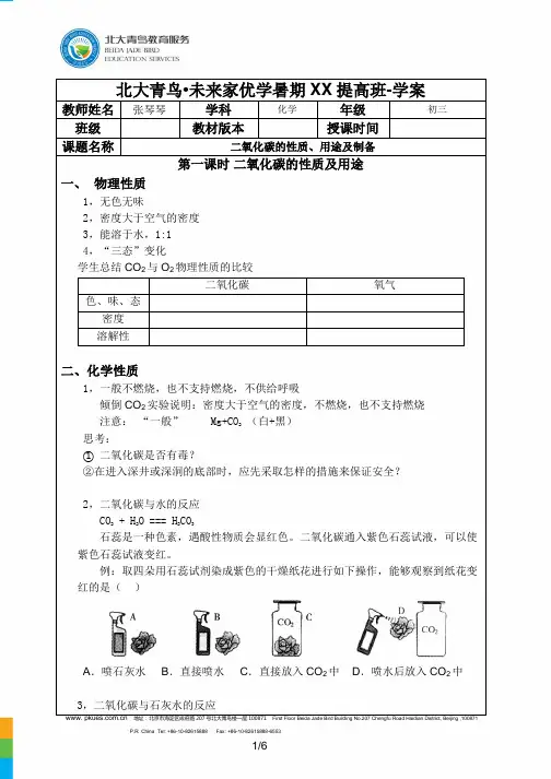 第一讲  二氧化碳的性质与制备-学案