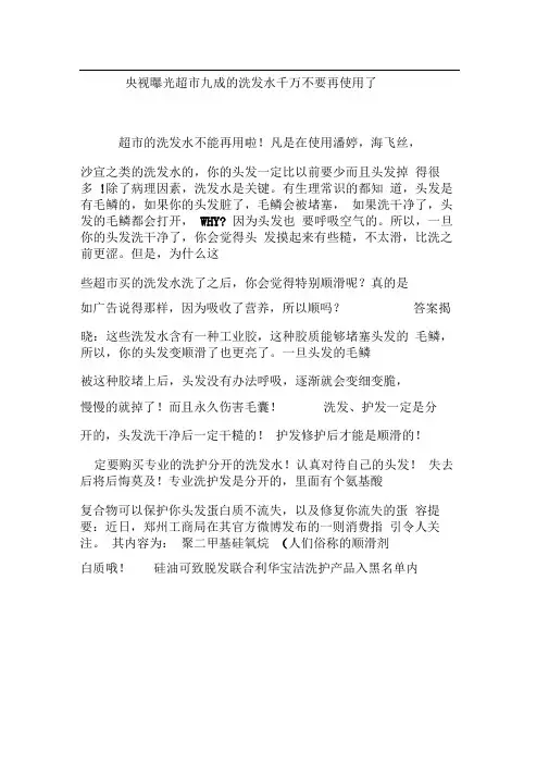 央视曝光超市九成的洗发水千万不要再使用了