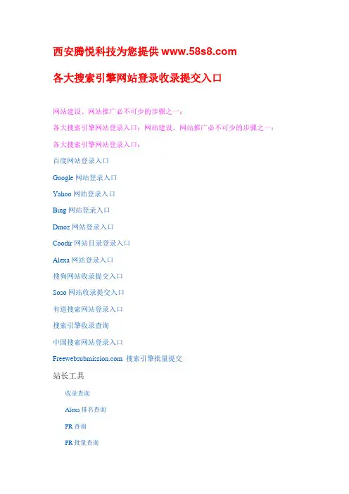 网站登录收录提交入口
