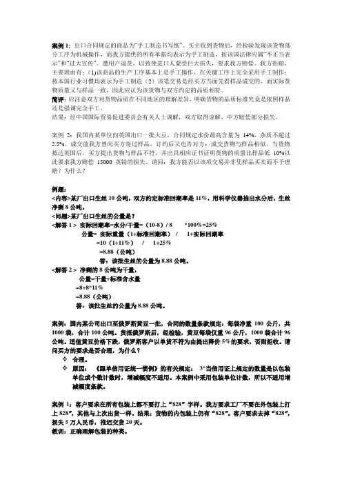 国际贸易实务第三章