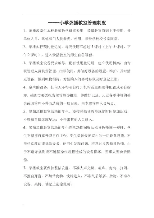 小学功能室管理制度 2