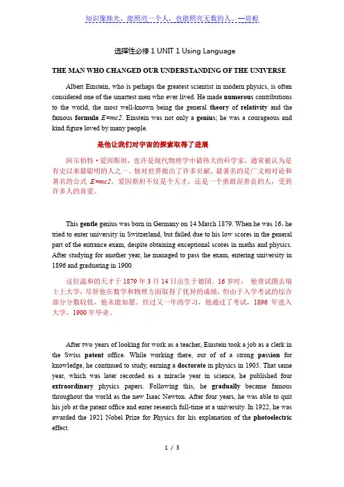 人教版 选择性必修1 UNIT 1 Using language 课文翻译