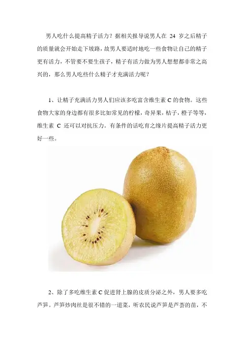 男人吃什么提高精子活力