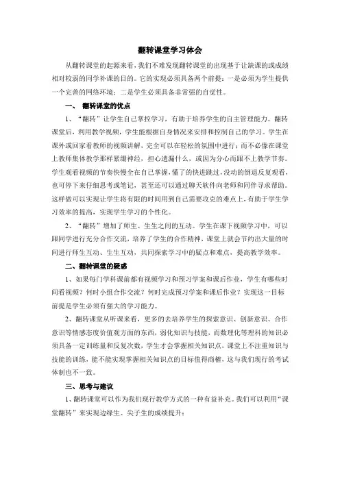 翻转课堂学习体会