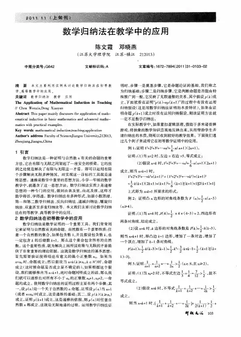 数学归纳法在教学中的应用