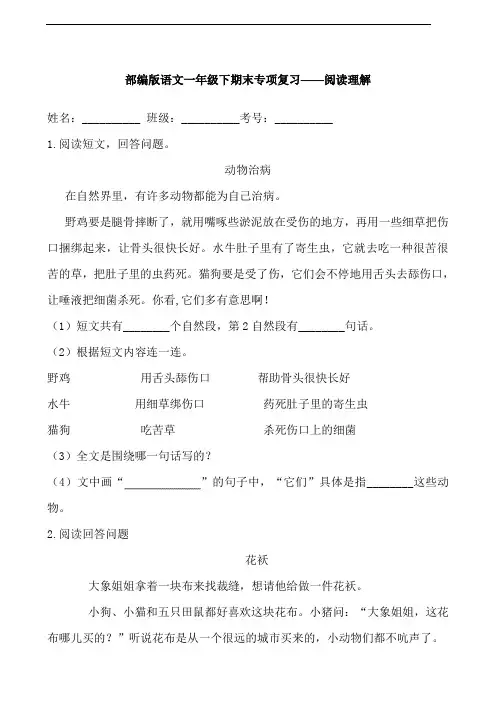 部编版语文一年级下册  期末阅读理解专项复习(含答案)