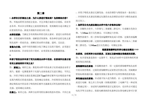 环境监测(第四版)作业参考答案