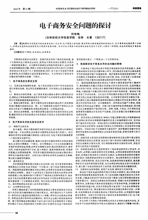 电子商务安全问题的探讨