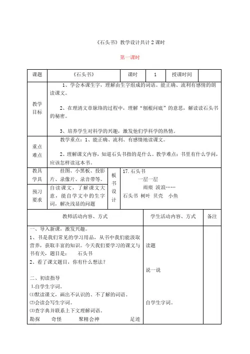 三年级语文上册第六单元教案(苏教版)表格式