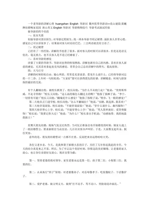 一个老导游的讲解心得
