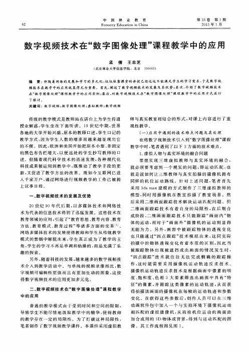 数字视频技术在“数字图像处理”课程教学中的应用