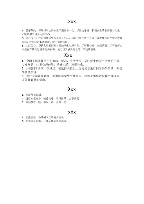 精准扶贫帮扶承诺书