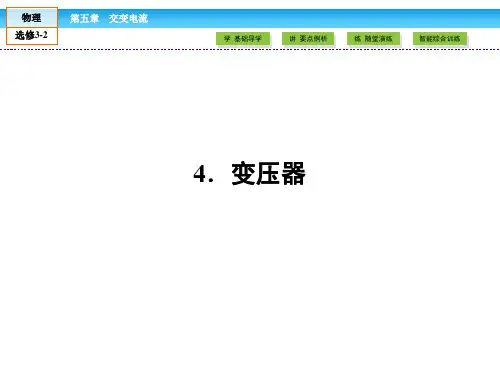 (人教版)高中物理选修3-2课件:第5章 交变电流4