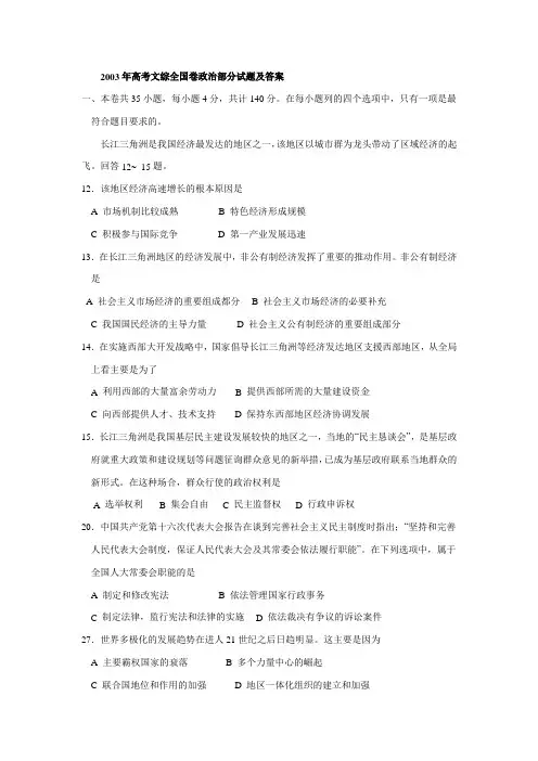2003年高考文综全国卷政治部分试题及答案