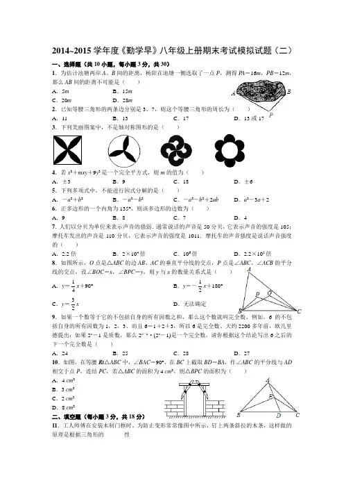 人教版八年级数学上册末考试模拟试题(二)