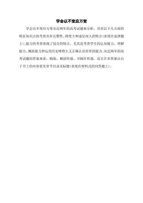 学会以不变应万变