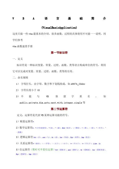 VBA语言速查手册