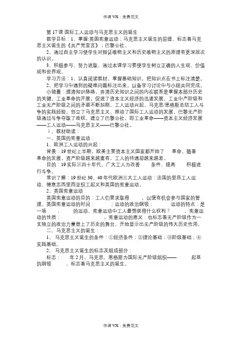 九年级历史教案第17课国际工人运动与马克思主义的诞生教学设计