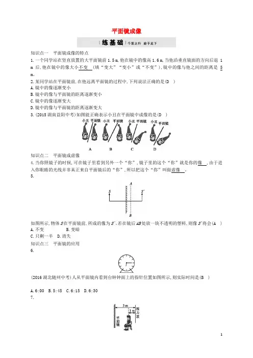 2017_2018学年八年级物理上册4.3平面镜成像练习新版新人教版