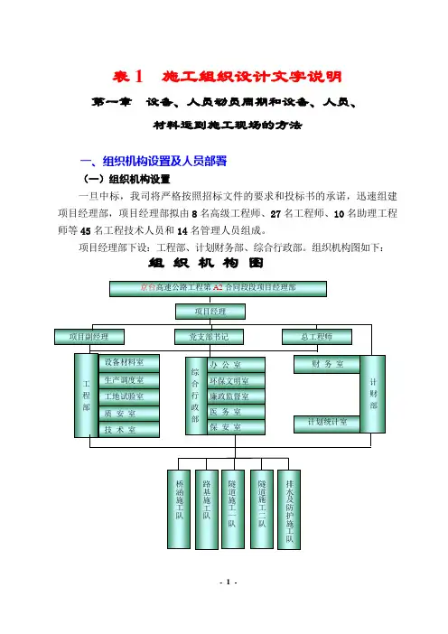 高速公路施工组织设计