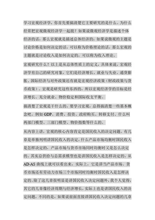 宏观经济学心得