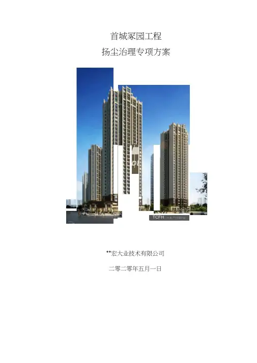 建筑工地扬尘治理方案