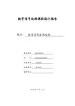 河南理工大学数字信号处理课程设计报告