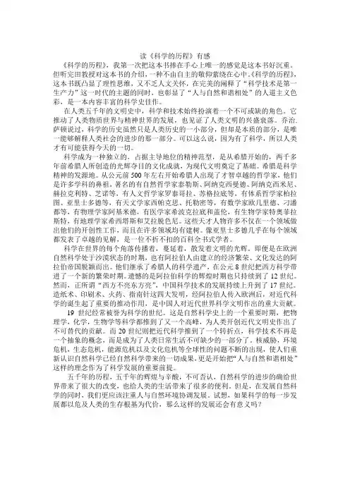 《科学的历程》读后感