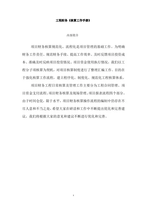 工程财务工作手册