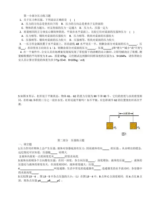 初二物理压力压强及固体压强综合计算计算练习