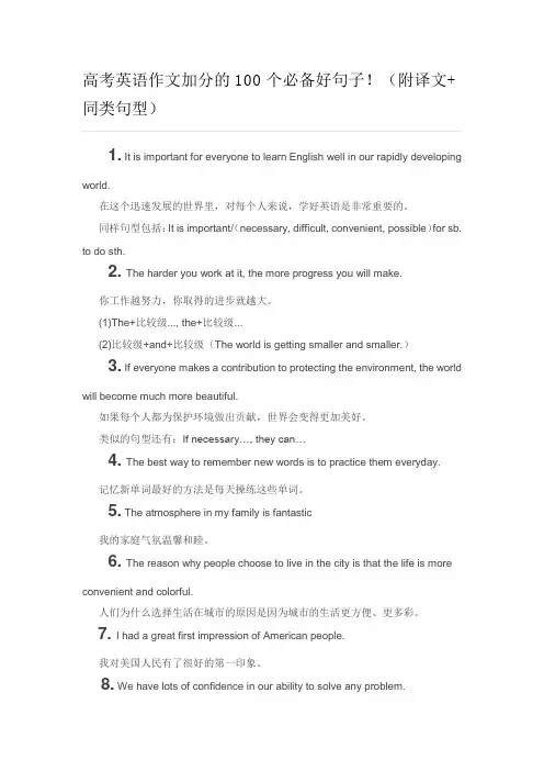 高考英语作文加分的100个必备好句子