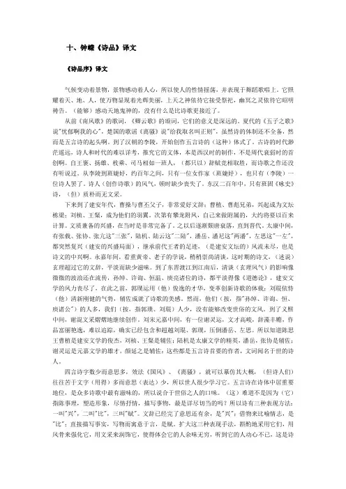 钟嵘《诗品》译文