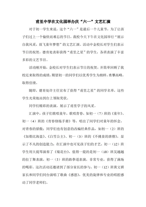 六一简讯