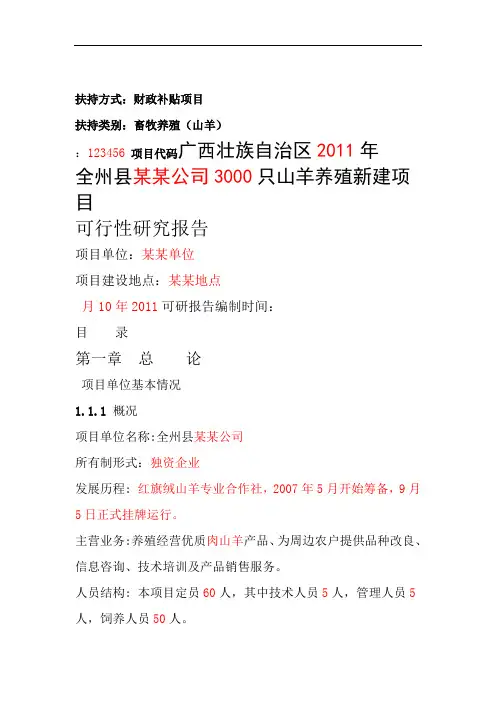 养殖山羊项目可研报告冬瓜